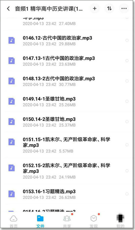 石国鹏 高中历史 音频全集