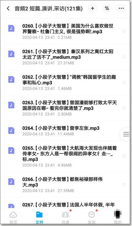 石国鹏 讲历史 音频合集