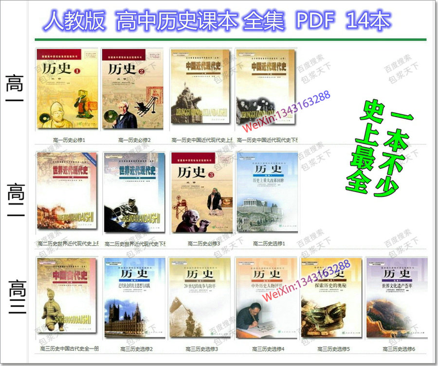 人教版 高中历史课本 全集 pdf下载
