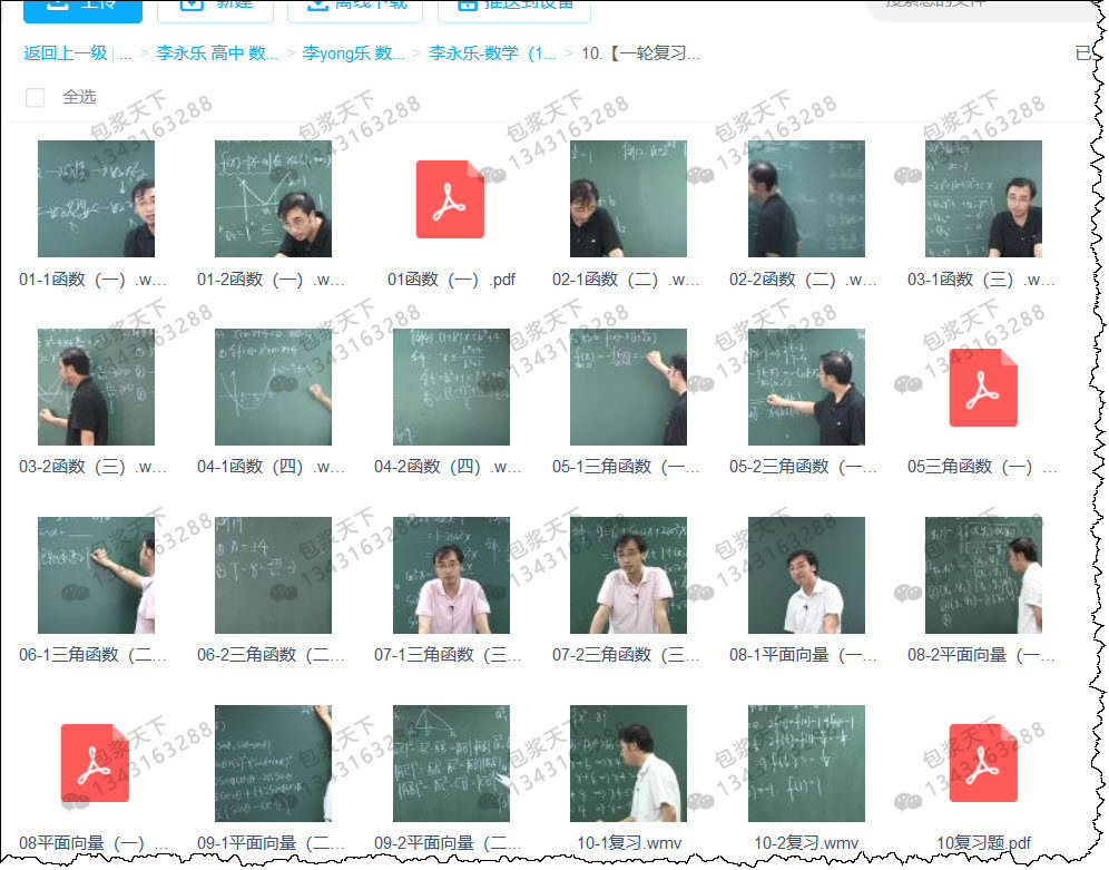 李永乐 高中数学 视频全集